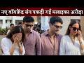 Malaika Arora New BF First Time Meet Her Son Arhaan Khan And Amrita Arora At Bandra