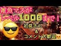 ［bo4］参加おけ！500レベ行きました！！1000レベまで頑張りますっ！