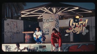 كلمات اغنية ايش دا الزفت اليونق وراند