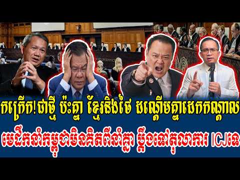 21/02/2026 Mr Muong Nareth Live Talk Show Khmer News Update Khmer-Thai border issue All Khmer Hope