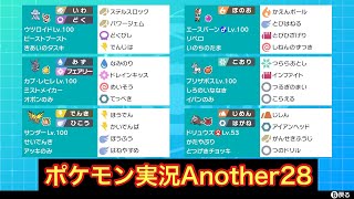 ポケモン実況Another28