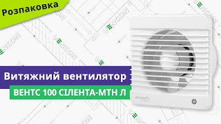 Vents 100 Силента-МТН - відео 1