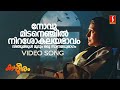 Novumida Nenjil Video Song Kashmeeram MG Sreekumar MG Radhakrishnan Gireesh Puthenchery