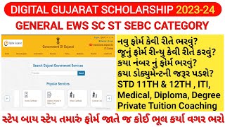 Digital Gujarat Scholarship 2023-24 | Post Metric Scholarship 2023-24 |Complete Registration Process