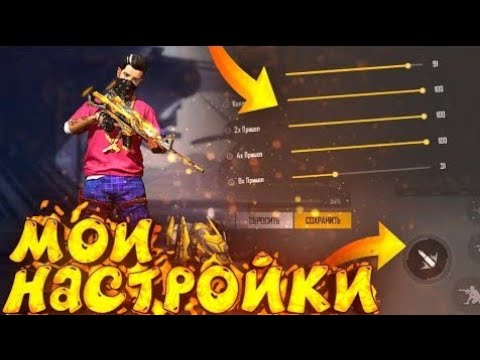 МОИ НАСТРОЙКИ НА HONOR 10 LITE|FREE FIRE