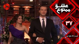 Download lagu Eshghe Mamnu - E 37 - سریال عشق ممنوع - قسمت 37 - ورژن 90 دقیقه ای-  دوبله فارسى mp3 Download lagu Eshghe Mamnu - E 37 - سریال عشق ممنوع - قسمت 37 - ورژن 90 دقیقه ای-  دوبله فارسى mp3