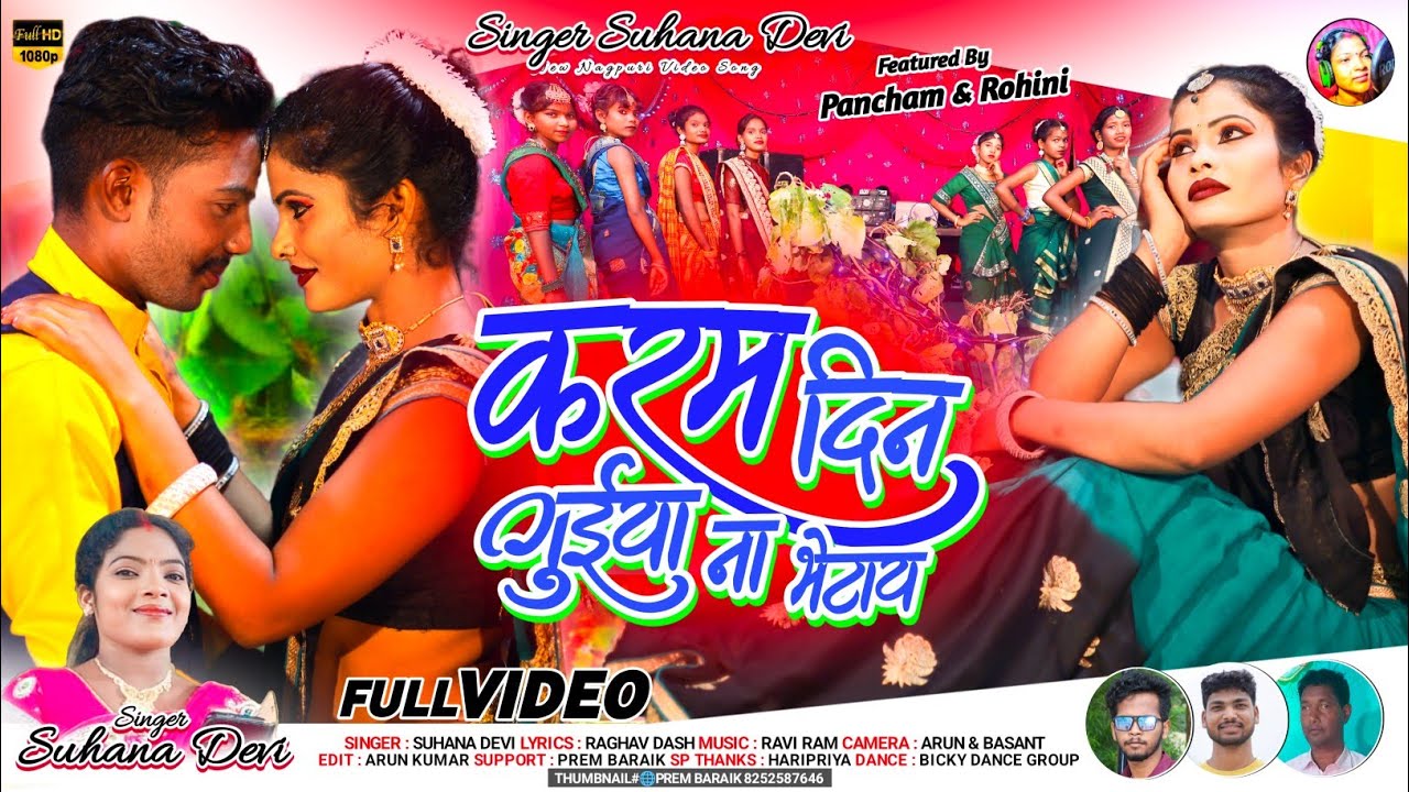 Singer Suhana Devi//करम के दिना गुईया ना भेटाय//Theth Nagpuri Karam Geet 2023