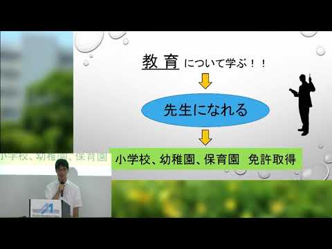2019/8/18　オープンキャンパス　教育学部在学生体験発表