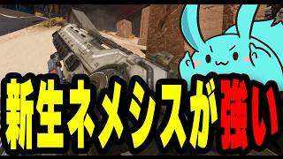【Apex】弾回復するようになった「新生ネメシス」が最強武器になっていた