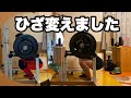 【スクワット フォーム修正します】