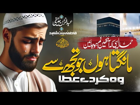New Heart Touching Kalam - Sabr E De Sabr E De Aye Khuda - Abdurrahman Huzaifi - Emotional Hamd 2025