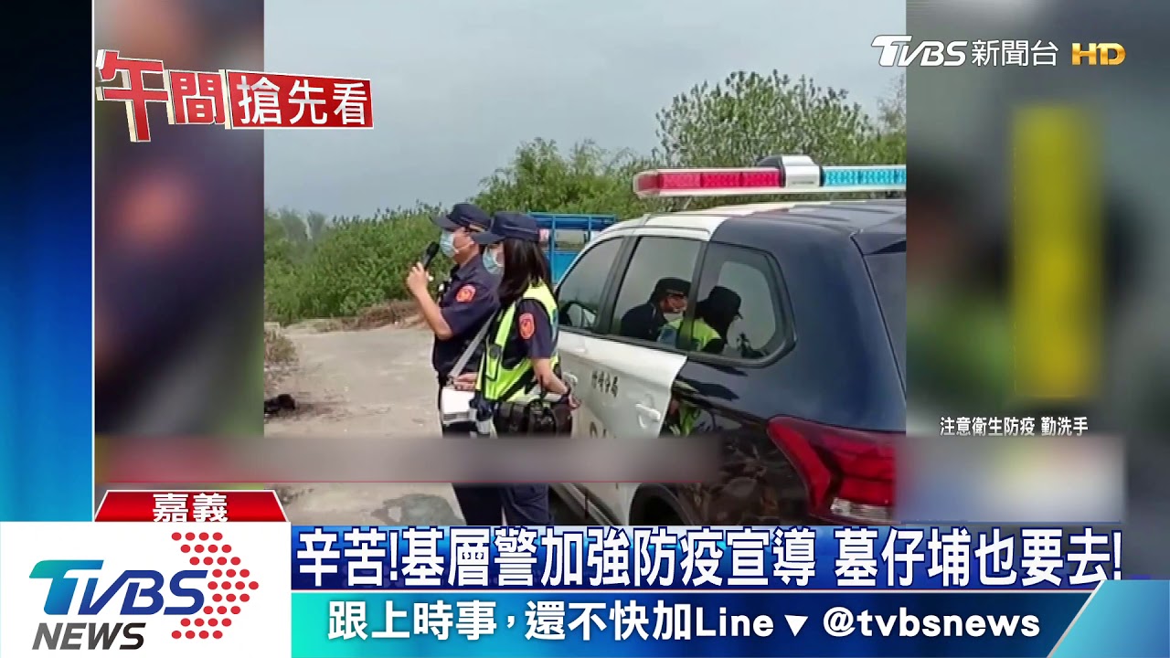 毛毛的！對墓園宣導防疫？　警：現場有人啦