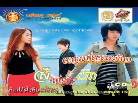 SD CD Vol 153 01.Srey Kboth Chit Hea (Keo Veasna)