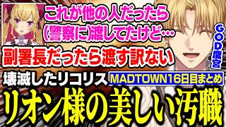 【MADTOWN】ふわっちにホストとして勧誘されるエビオ、珍しく快諾する【にじさんじ/切り抜き/エクス・アルビオ/不破湊/鷹宮リオン/魁星/小柳ロウ/酒寄颯馬/ミラン/ GTA】
