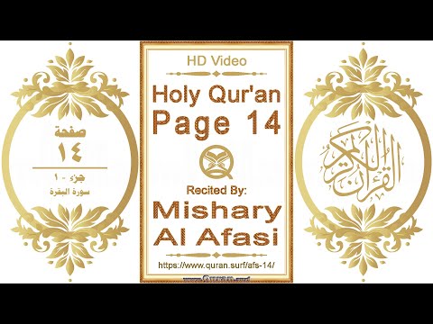 Holy Qur'an Page 014: HD video || Reciter: Mishary Al Afasi