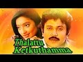 Tamil Superhit Full Movies Thalattu Ketkuthamma Prabhu Kanaka