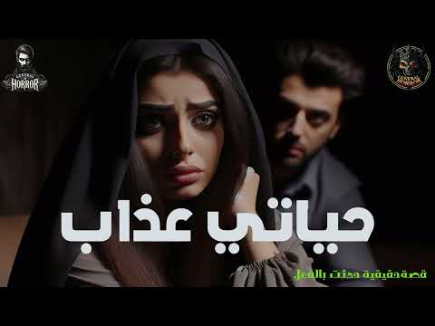 قصة حقيقية حدثت بالفعل في مساكن مصانع حليج الأقطان تحديدا في أوائل التسعينات تجارب مستمعين