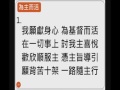 20170625 我們又在一起、為主而活~婦女詩班 20170625 我們又在一起、為主而活~婦女詩班