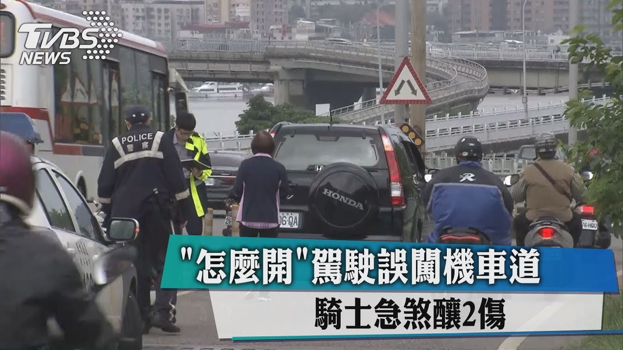 怎麼開?駕駛誤闖機車道 騎士急煞釀2傷