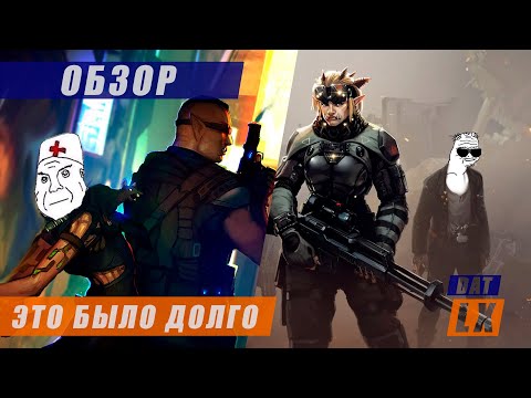 Обзор Shadowrun: Dragonfall и Shadowrun: Hong Kong: беды с башкой