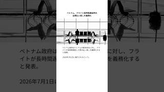 ベトナム、フライト長時間遅延時の全額払い戻しを義務化 #ベトナム #ベトナム旅行 #ホーチミン旅行 #ハノイ旅行 #ダナン旅行