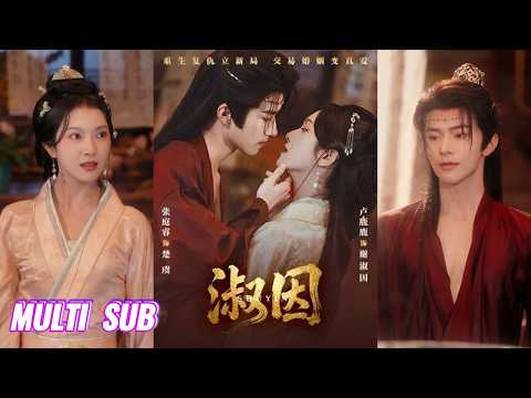 🔥🔥🔥【完整版】张庭睿&卢鹿鹿《淑因》女孩前世遭未婚夫背叛，家族蒙难，重生回到危机爆发当日，她识破内奸，侥幸逃脱，偶遇看似体弱的王爷！#短剧 #完結 #蔓蔓書屋 #大结局