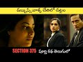 SECTION 375 Full Movie Explained In Telugu పేద అమ్మాయిలని ఉద్యో�