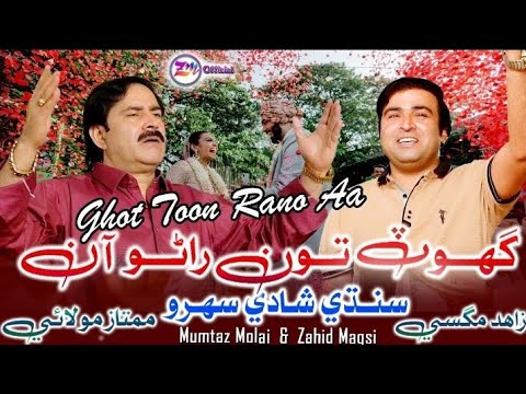 Khandani Manhu Ahen - Duet Mashup - Mumtaz Molai - Zahid Magsi - Shadi Lado