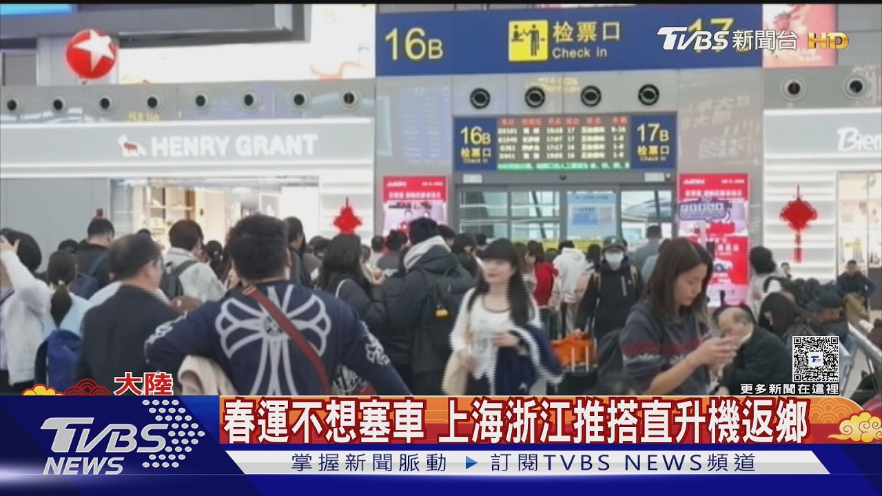 春運人潮擠爆!5人座硬塞21人 買不到票改搭直升機!
