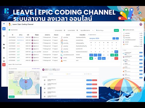 Web App ระบบลางาน ลงเวลาเข้าออกงาน ติดตามสถานะการลา ออนไลน์