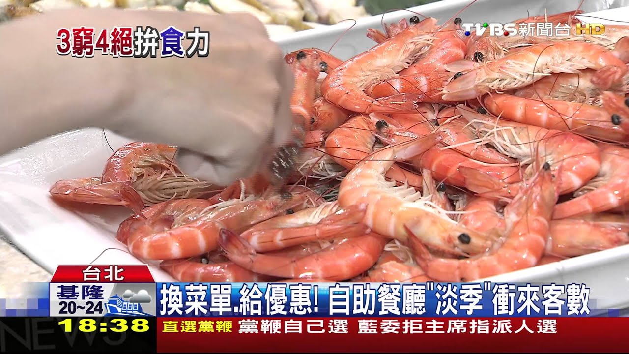 淡季生意經！　飯店自助餐「揪團優惠」拉業績