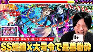 【モンスト】「もう終わってるだろこれww」乱SS短縮弾×弱露大号令でニギミタマの星墓終了！乙骨SSも撃ちまくりで別ゲーが始まる！新限定『サクリファイス：復讐代行』使ってみた！【しろ】