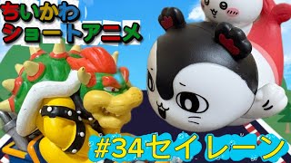 【ちいかわショートアニメ】#34『セイレーン』、人魚の島の秘密