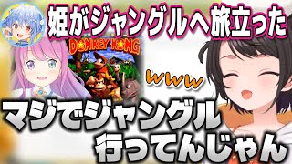 ぺこらの「姫がジャングルへ旅立った」に爆笑するスバちゃん【大空スバル/姫森ルーナ/ホロライブ切り抜き】
