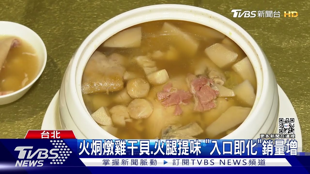 秋意濃、雞價回穩!港式燉雞、水炊鍋、烏骨雞湯進補夯