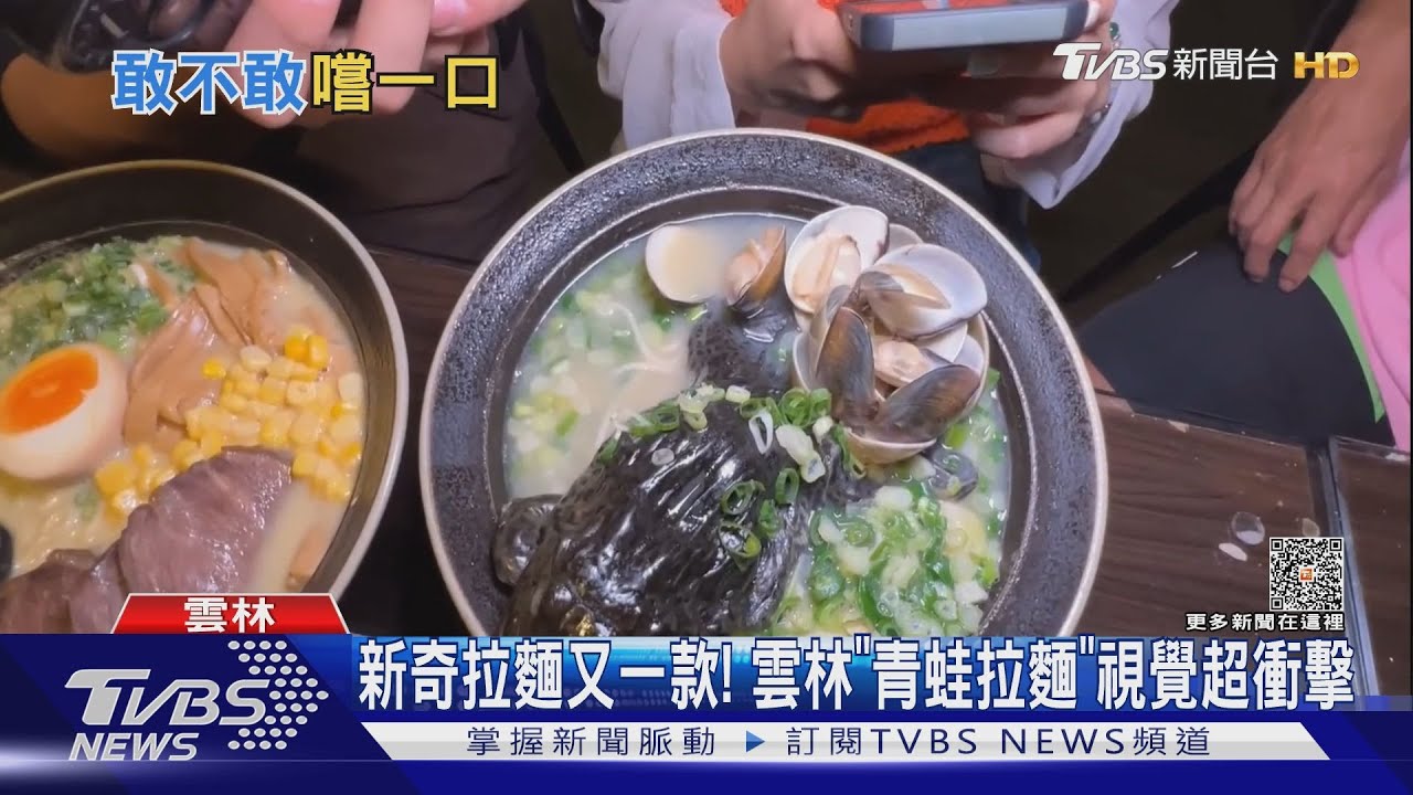 新奇拉麵又一款! 雲林「青蛙拉麵」視覺超衝擊