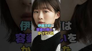 伊藤沙莉は容姿の呪いをかけていた#伊藤沙莉 #shorts