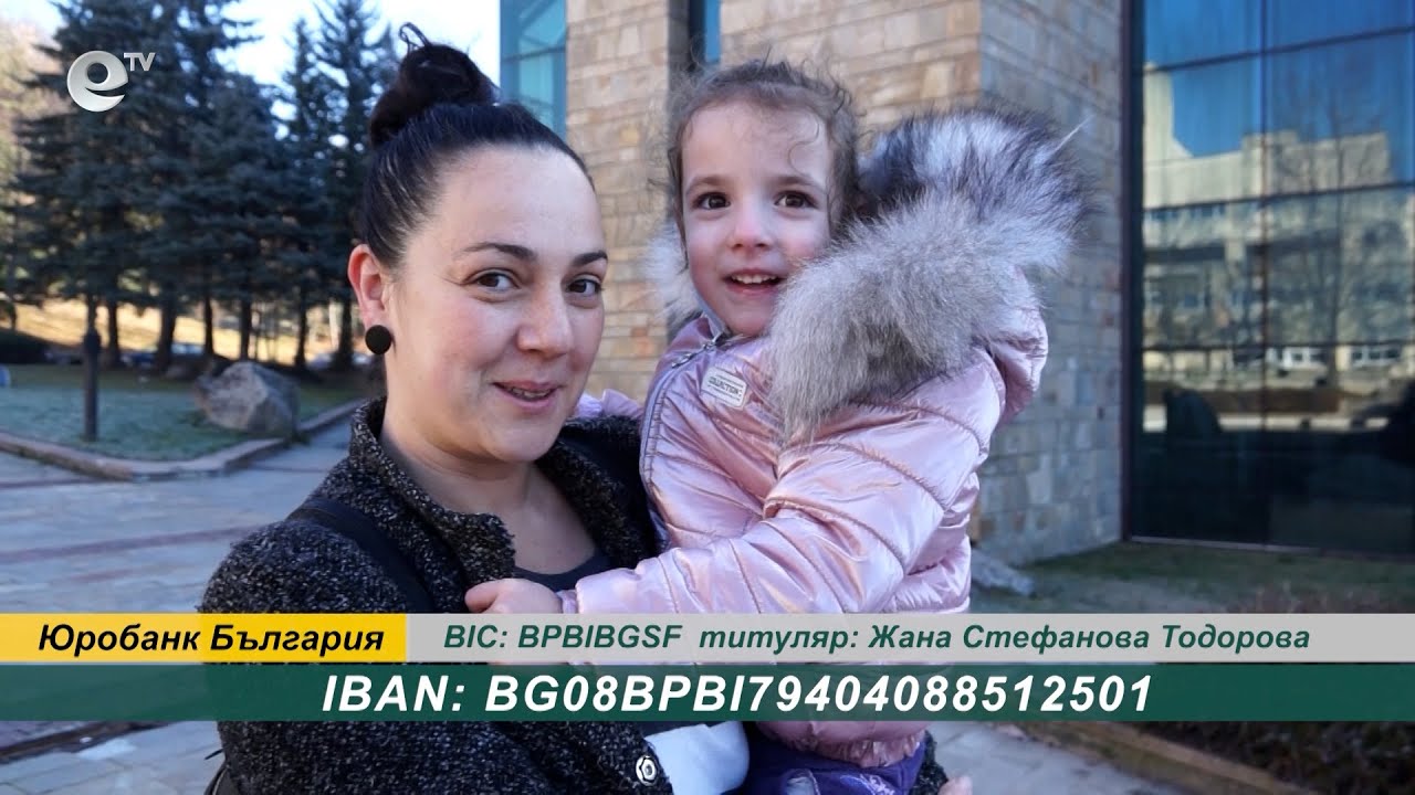 Смолянчани се обединиха, за да подпомогнат рехабилитацията на малката Стефани