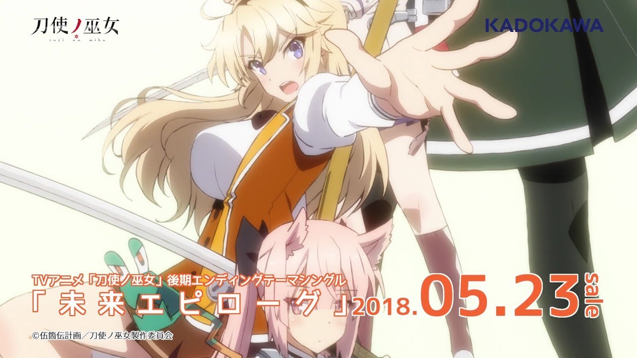 TVアニメ「刀使ノ巫女」後期エンディングテーマ「未来エピローグ」試聴動画