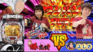 【Pワンパンマン】最強ヒーローがどんな展開もワンパンで覆す!!【スロパチTV#64】