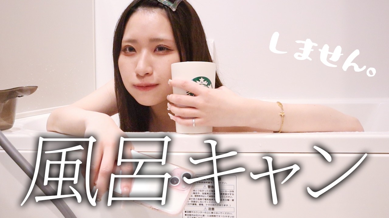 風呂キャンしないコツを教えてやるぜ。