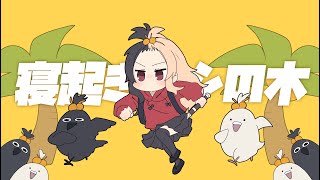 ここの写真可愛すぎ前髪縛ってるまぼちゃんも可愛くて猫もチラチラしててキュンですまぼちゃんの声もいつもながらに最高新しいお歌をありがとう🖤💛 - 寝起きヤシの木:歌ってみた:麻婆豆腐