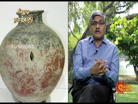 கீழடி 40 - Ep. 21