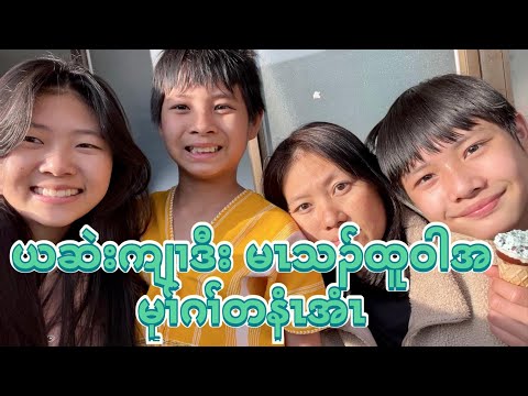 Finally, I have contacted Martha HtooWah's Aunt 5/9/2022