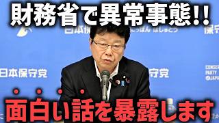 【高市内閣 最新】財務省が隠すので言います、、国民会議でトンデモないことが起きました、、【北村晴男】