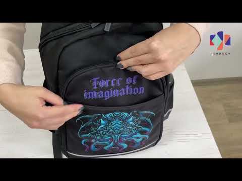 Миниатюра изображения товара Школьный рюкзак Феникс+ Зов монстра / 61412