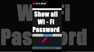 Check WiFi Password Using cmd 🔥🔥 #viral #trending #it_in_hindi #shorts #shortvideo