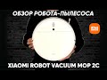 Xiaomi Mi Robot Vacuum-Mop 2 EU