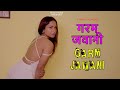 GARM JAWANI NEW HINDI MOVIE 2024 Latest Hindi Movie