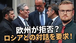 ヨーロッパがゼレンスキー大統領にNO？ EUが示した戦争終結の5条件とは